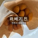 꽈배기진 중화산점 네이버블로그