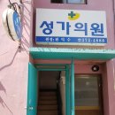 성가의원 이미지