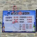 굴다리산곰장어 이미지