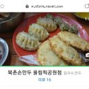 북촌 손만두 올림픽공원점 이미지