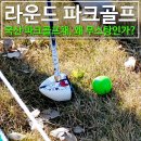 JJ실내골프 | 국산 파크골프채, 왜 무스탕일까?