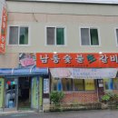 남동숯불갈비 네이버블로그