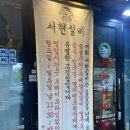 황새울로311번길 | 분당 맛집 고기집 서현실비 본점 내돈내산 솔직 후기