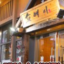 쇼메이 소사벌점 이미지