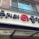 강동-천호-1211 | [서울] 천호 푸지미곱창 : 평일 웨이팅 내돈내산 야채곱창 맛집 후기