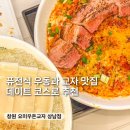 통계청 맞은 편 횡단보도 | 창원 신상 맛집 요미우돈교자 상남점 주차장, 메뉴 추천 내돈내산