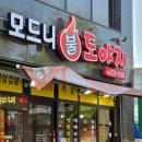 세류동 점심 맛집 모니드불도야지 제육볶음 재방문 후기
