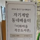 이화마을 작은도서관 이미지