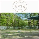 쉴 | [의정부 애견카페] 의정부 애견카페 &amp; 애견유치원 두리멍쉴 리뉴얼 두멍스쿨 후기 (800평 운동장)