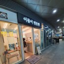 이몸이만든빵 - 구로구 중앙로15길 126 | 이몸이만든빵