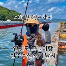 무기수산 좌대 낚시터 | 서해 갑오징어 낚시 | 안면도 그늘미항 한주수산 좌대낚시