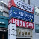 남해맷돌순두부 이미지