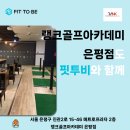 랭크골프아카데미(은평점) 이미지