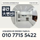 시티프라디움 | 안성인테리어필름 안성아양시티프라디움34평 전체필름 시공 후기 안성필름시공