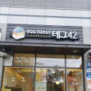 테그42신길뉴타운점