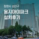 아이파크 | 창원 시스템에어컨 용호동 용지아이파크 설치후기