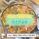 맛조은 순대국 | [인천 곱창 맛집] 주안 제일시장 속 노포, 방송도 나온 &#39;맛조은곱창&#39; 후기🐷
