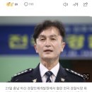🔥🔥중앙[속보] 전국경찰서장회의 주도 류삼영 울산중부서장 대기발령🔥🔥 이미지