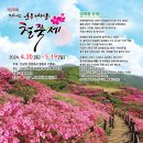 제 436회 정기 산행 전북 남원 바래봉 철쭉 산행 (2024.5.18) 이미지