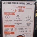 구일육 인천본점 이미지
