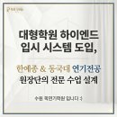 하이엔드입시전문학원