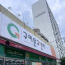 구미문구센터