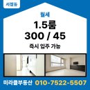 서정메트로하임공인중개사사무소 | 평택 월세 서정동 메트로하임 오피스텔 1.5룸 풀옵션 즉시입주