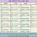 24.10월 라플라타 일정표 이미지