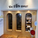 [마을배움터] 제과제빵 | 충남천안 뚜쥬루 빵 돌가마 마을 맛있는 빵과 제빵체험 주말 아이와 가볼 만한 곳