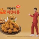 치킨더홈 이미지