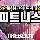 더온피트니스 이미지