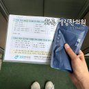 강서 8체질 진단 화곡 엘림한의원 추천