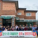 상수1리 이미지