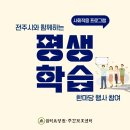 평생학습 한마당 행사 | 전주 쉼터요양원 전주 평생학습 한마당 행사 참여