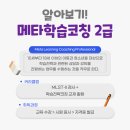 학습전략코칭전문가 2급 이미지