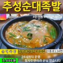 #추성순대족발👍 #순대국밥 7,000₩😝 #둔산동 사학연금회관 🥰👍😍 #둔산동국밥 이미지