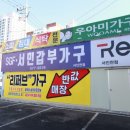 서인천가구단지(42017) | 입주 예산 절약! 서인천입주가구 창고형 아울렛·AS까지