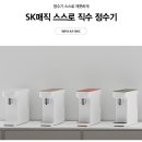 정수기하이마트/sk매직
