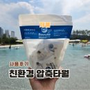 주식회사 세나 | 스포츠 압축 타월 샤워 비치 여행용 수건 타올추천 부러나