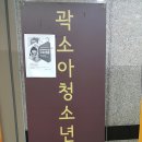 곽소아과의원 이미지