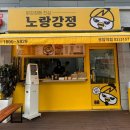 노랑강정응암역점 이미지