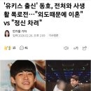 '유키스 출신' 동호, 전처와 사생활 폭로전… 이미지