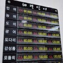 해광민어횟집