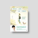 꿈을 찾는 진로탐색 원예교실 | [도서리뷰] &#39;공부보다 소중한 너의 미래에게&#39;, 강성태 지음 (다산북스 출판사)