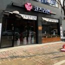 코츠라멘오창 이미지