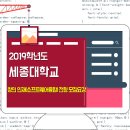 ■ 2019학년도 세종대학교 창의인재 전형 (학생부종합 전형) 이미지