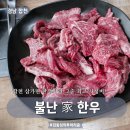 합천삼가중앙농약사 | 경남 합천 삼가 한우거리 최고 가성비 맛집 불난가한우