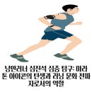 (주)이어로직코리아 대전지점 | 낭만러너 심진석 심층 탐구: 마라톤 아이콘의 탄생과 러닝 문화 전파자로서의 역할
