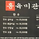 홍육미관