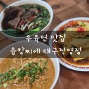 지에스(GS)25 대구국채보상로점 | 동성로 우육면 맛집 융캉찌에 대구직영점 평일 방문 후기 (웨이팅 없이 성공!)